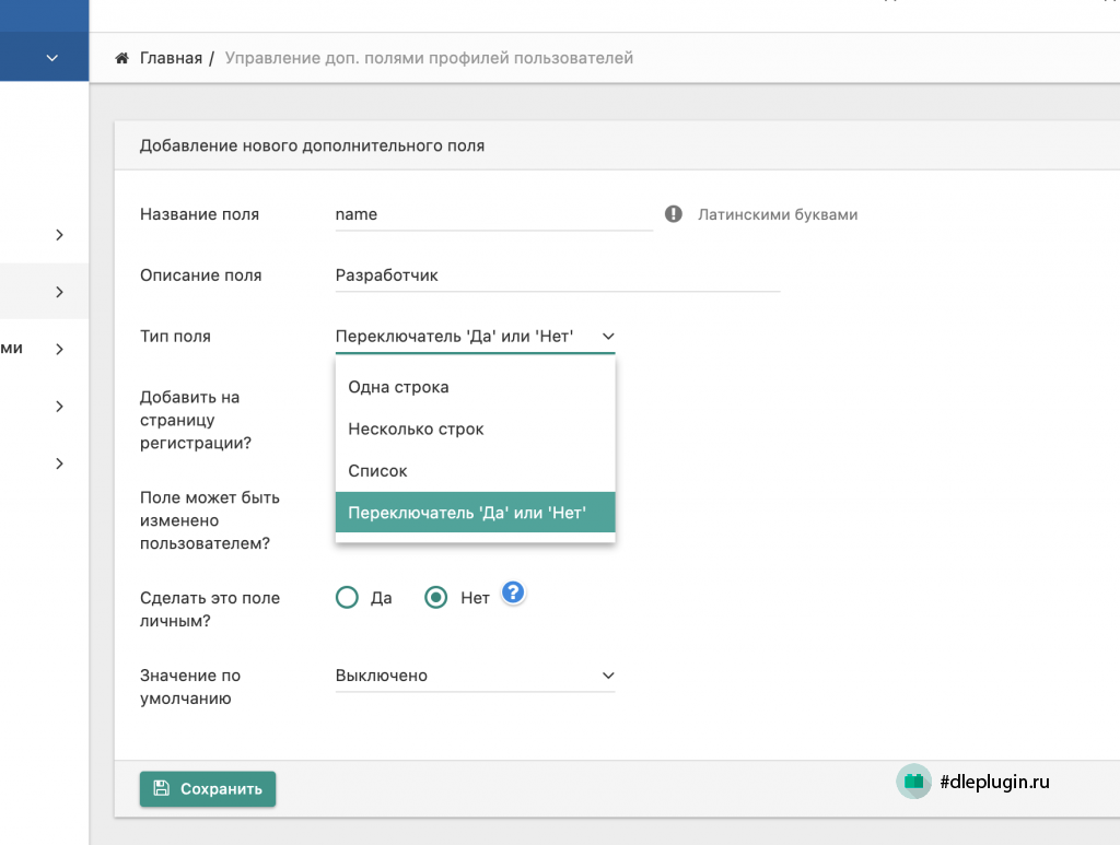 Checkbox доп. полей в профиле пользователя