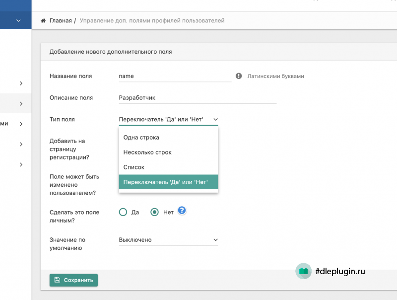 Checkbox доп. полей в профиле пользователя