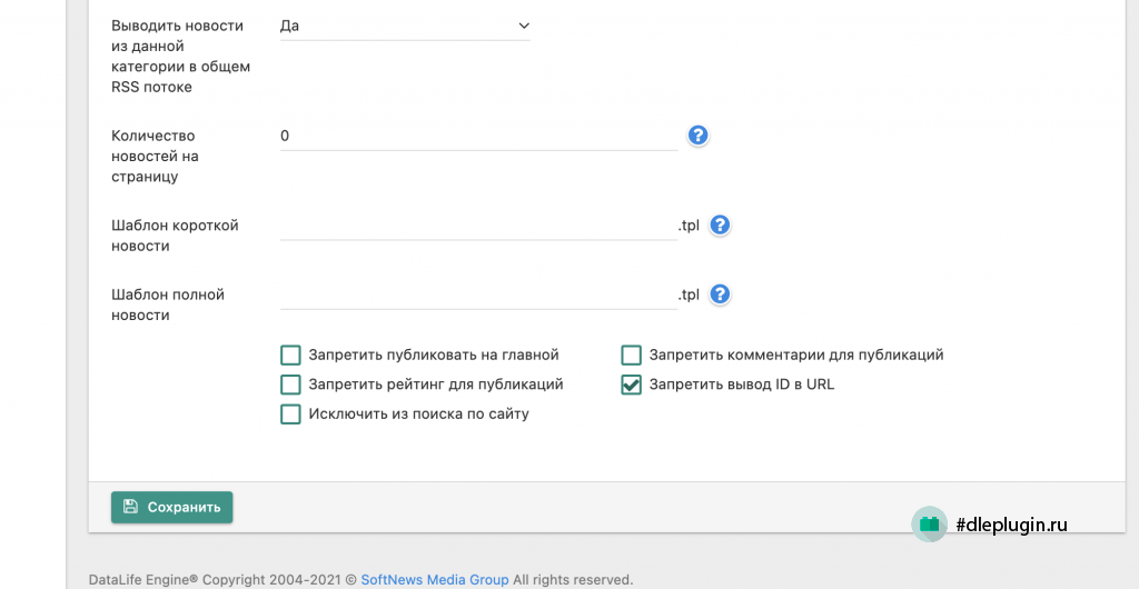 ЧПУ без ID новостей для определенной категории