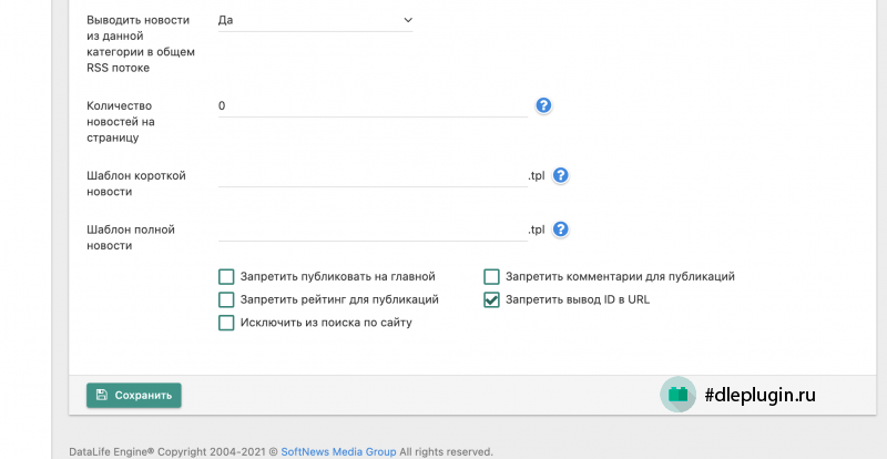 ЧПУ без ID новостей для определенной категории