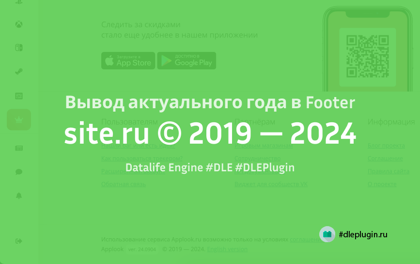 Автоматический вывод актуального года в Footer