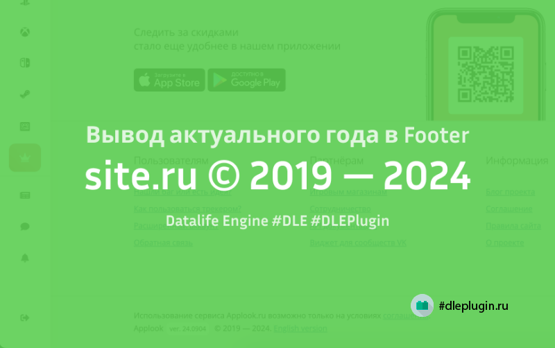 Автоматический вывод актуального года в Footer