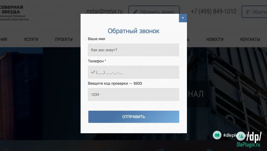 Обратный звонок