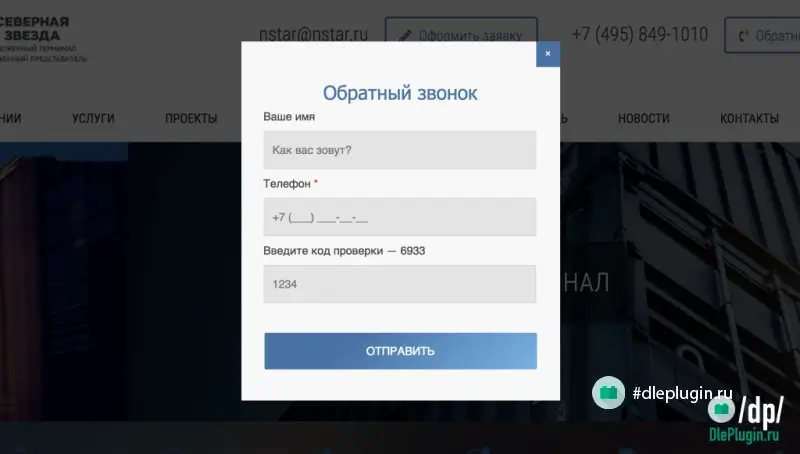 Обратный звонок