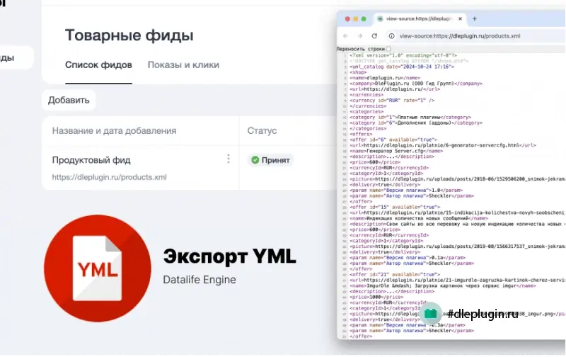 Экспорт в Яндекс товары (YML)