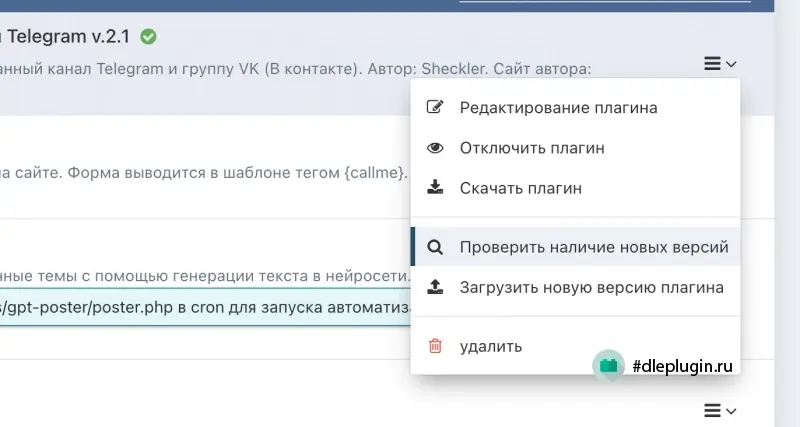Поддержка системы автоматического обновления плагинов
