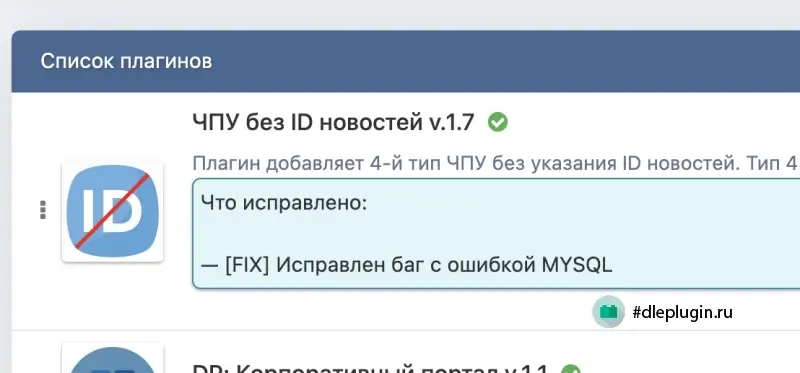 Обновление плагина ЧПУ без id новостей до версии 1.7