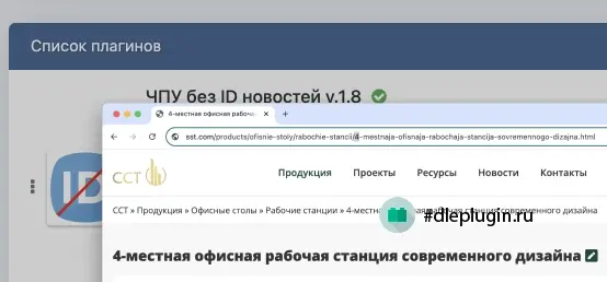 Постер к публикации Обновления плагинов ЧПУ без ID и конструктора форм Постер к публикации Обновления плагинов ЧПУ без ID и конструктора форм