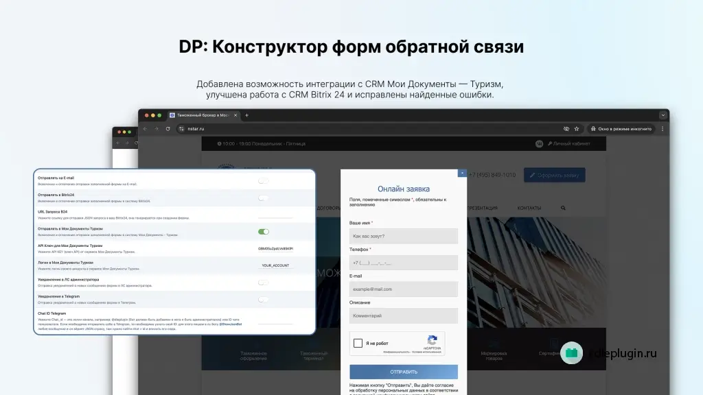 Постер к публикации Дополнение плагина форм заявок