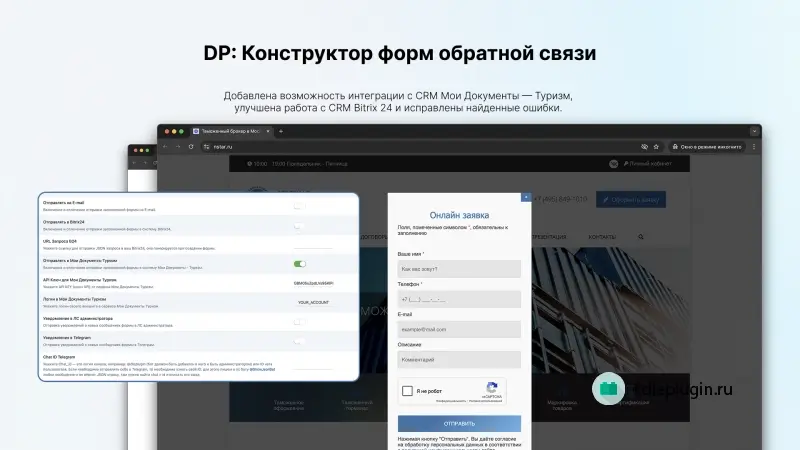 Дополнение плагина форм заявок
