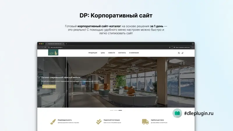 Корпоративный портал и готовый сайт-каталог на DLE