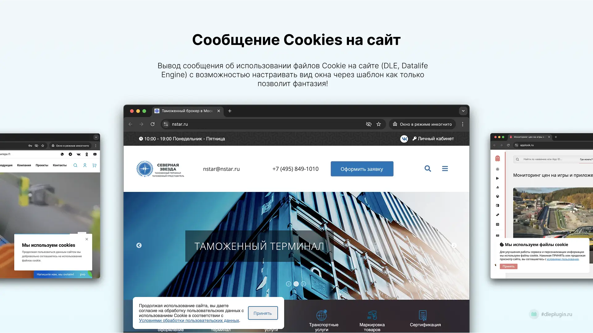 DLE Cookies — Сообщение об использовании Cookies
