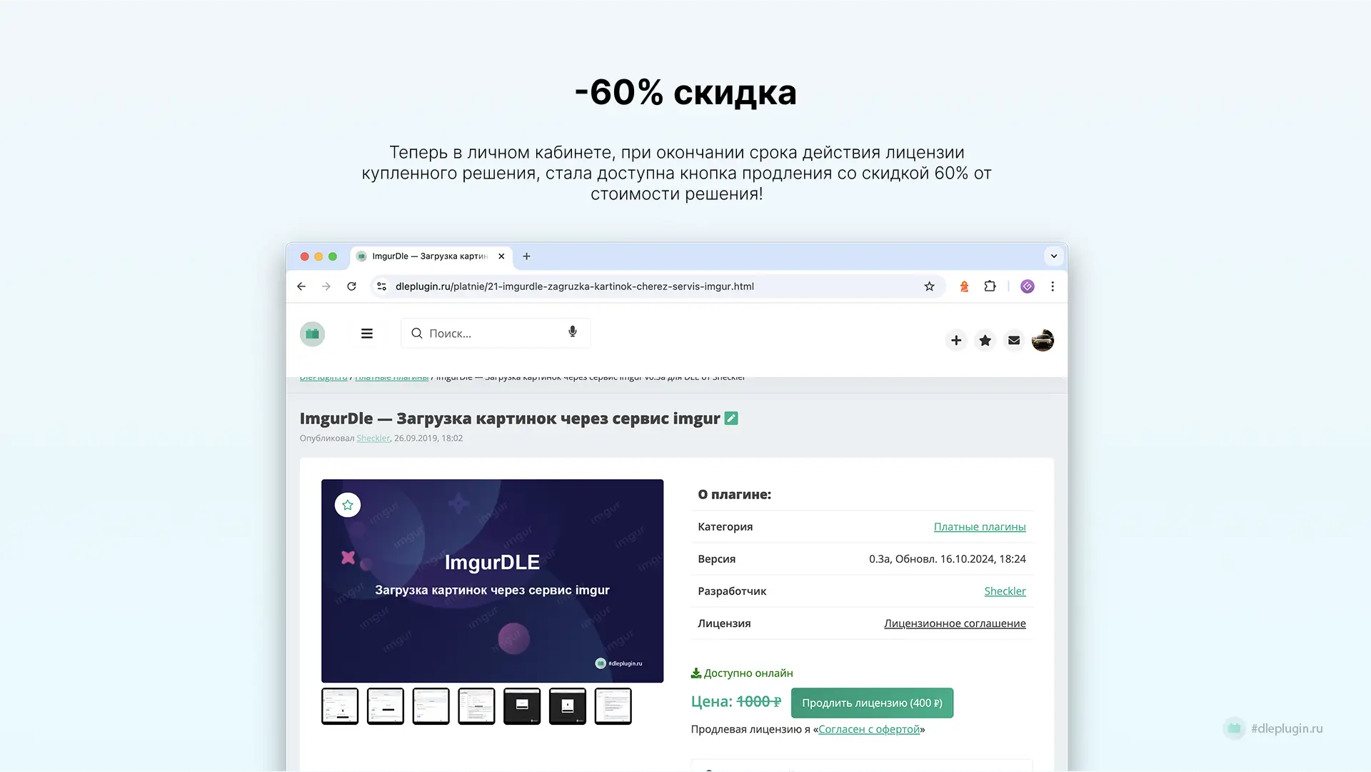 Постер к публикации -60% скидка на продление решений и поддержку