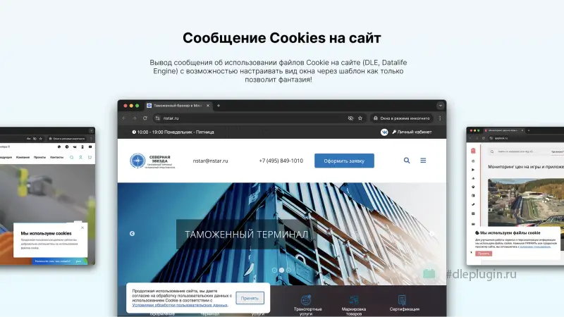 Обновление плагина сообщения об использовании Cookies