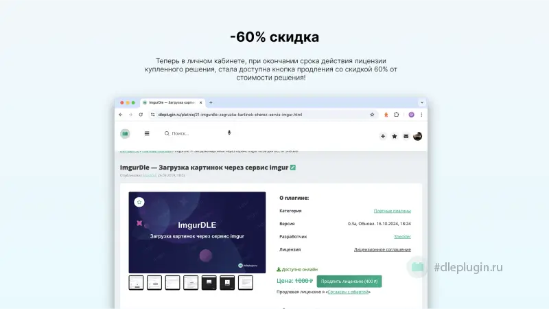 -60% скидка на продление решений и поддержку