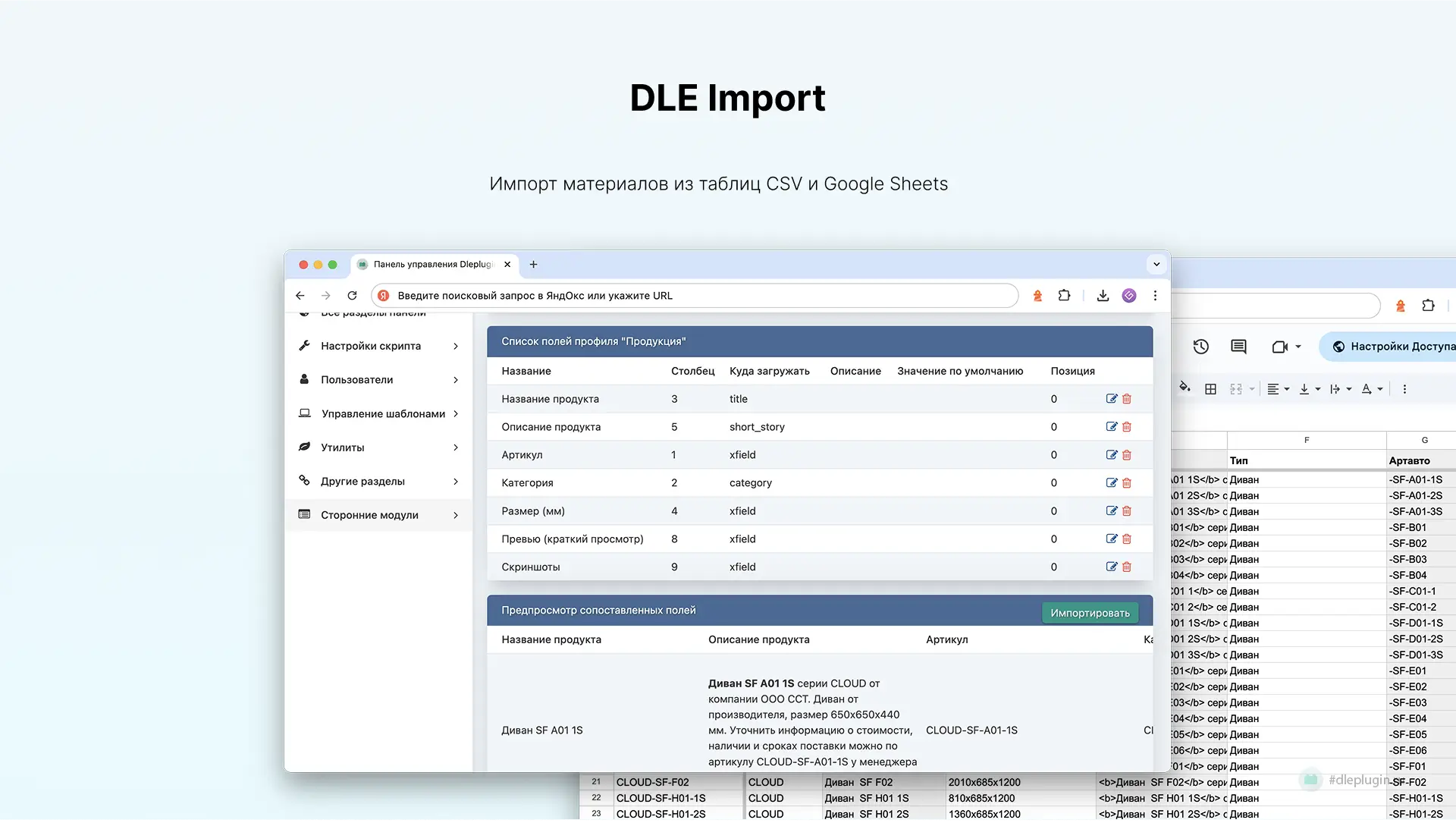 DLE Import — импорт материалов и пользователей из таблиц CSV, Google Sheets