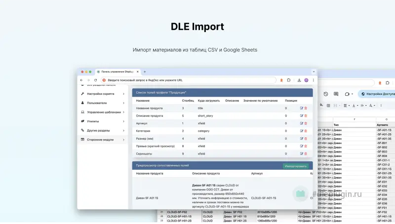 DLE Import — импорт материалов и пользователей из таблиц CSV, Google Sheets