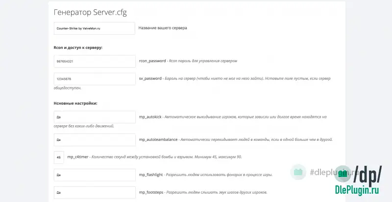 Генератор Server.cfg