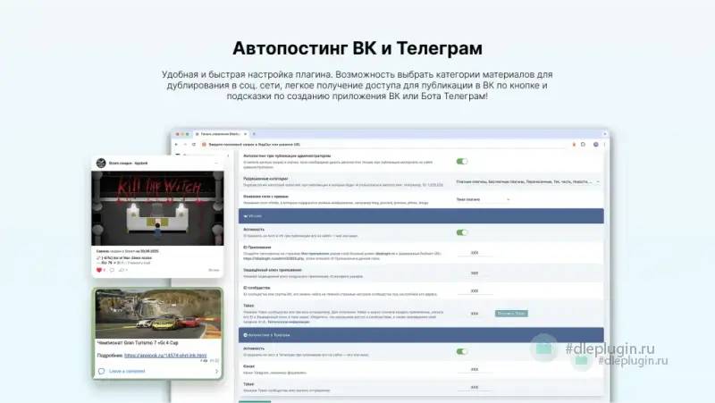 Обновление плагина автопостинга в соц. сети