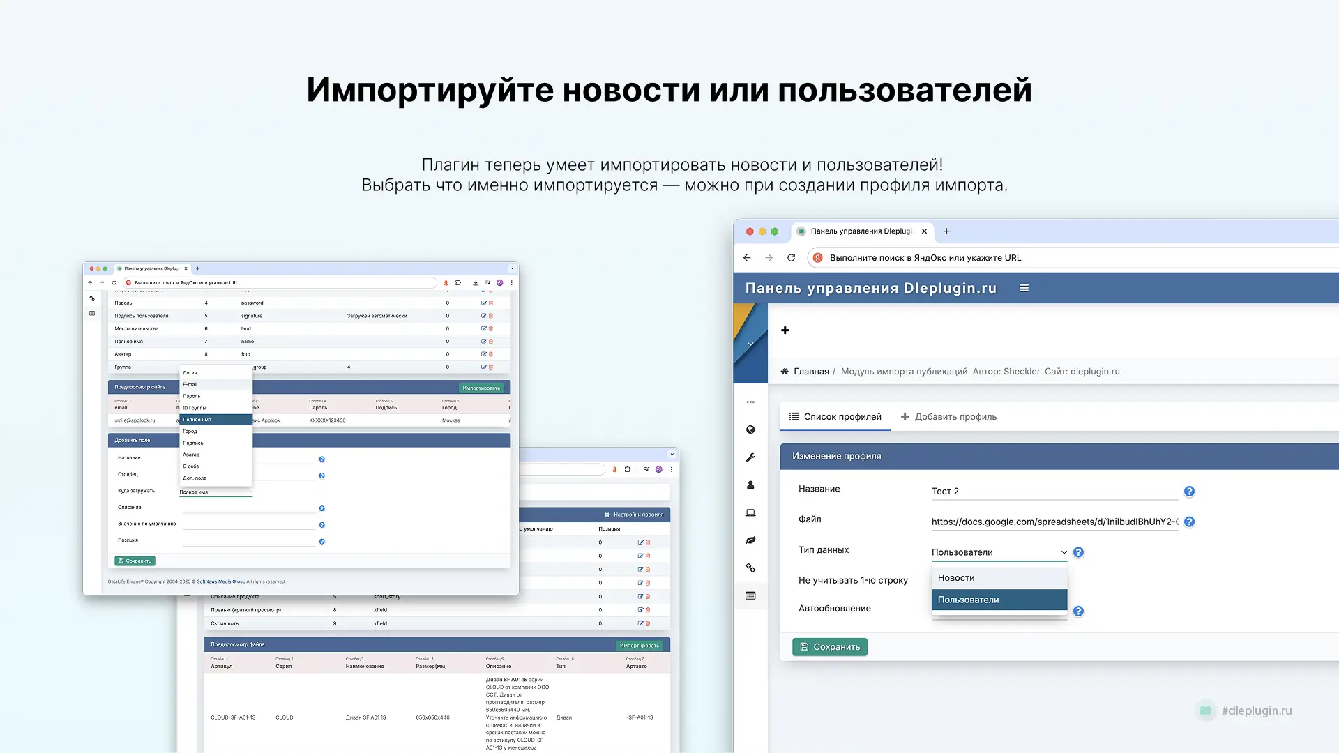 Постер к публикации Обновление плагина DLE Import до версии 1.2 Постер к публикации Обновление плагина DLE Import до версии 1.2