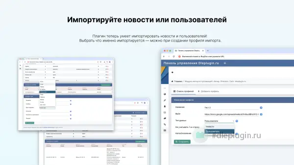 Обновление плагина DLE Import до версии 1.2